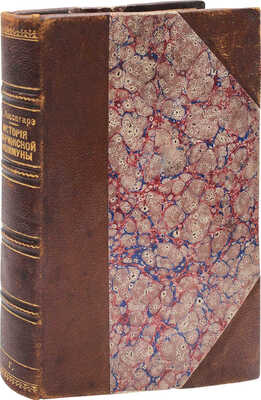 Лиссагарэ П.О. История Парижской коммуны / Пер. (со 2 нем. изд., просмотр. авт.) А. Радомысльского под ред. А. Луначарского. СПб.: Молот, 1906.